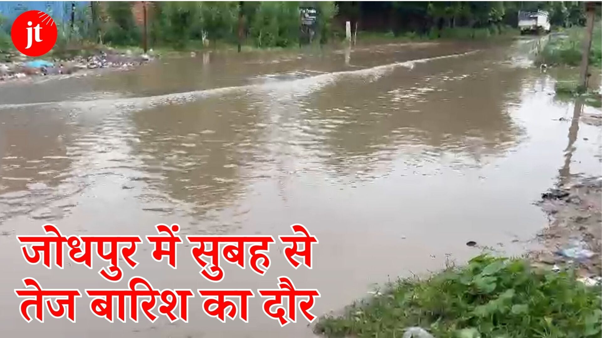 Heavy rain continues in Jodhpur since morning: trains cancelled, routes changed